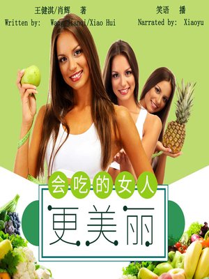 cover image of 会吃的女人更美丽 (Eat Well and Shine Bright)